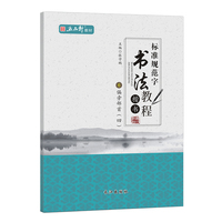 标准规范字书法教程偏旁部首4 小学生初学者入门正楷硬笔临摹控笔训练书法速成练字帖