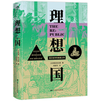 理想国