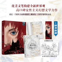 为什么它永无止境（“不要等待风暴过去，在雨中起舞吧！”幻想未来×废土异变！备受赞誉的女性群像幻想小说，收录6100字全新番外）