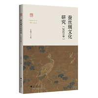蚕丝绸文化研究（2023年）
