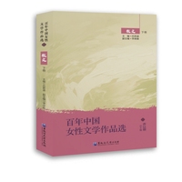 百年中国女性文学作品选·散文 下卷