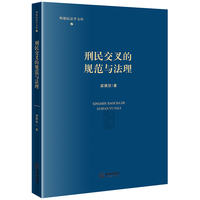 刑民交叉的规范与法理