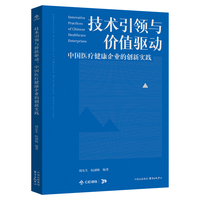 技术引领与价值驱动