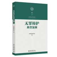 无罪辩护典型案例
