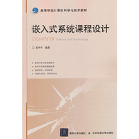 嵌入式系统课程设计