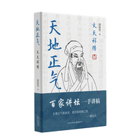 天地正气：文天祥传