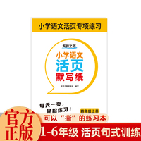 小学语文活页默写纸4年级上 活页同步字帖小学语文四年级上册人教版默写纸看拼音写生字词语正楷字书法训练笔画楷书临摹写字课课练每日一练点阵控笔生字组词描红本