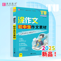 易佰作文-涂作文.初中生作文素材（25）