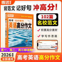 腾远高考满分作文 2026高中英语名校模考高分作文英语作文高考满分作文