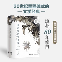芬尼根的守灵夜 第二卷 全译注释本 乔伊斯巅峰巨作 全球shou部中文全译注释本，41856条注释 阅读体验超越《尤利西斯》《追忆似水年华》