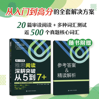 渐入佳境：雅思阅读深耕突破从5到7+