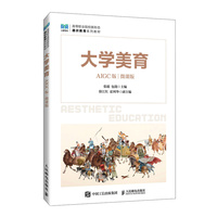 大学美育（AIGC版 微课版）