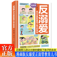 反溺爱别让过度的爱毁了孩子的未来溺爱问题实用解决方案锻炼强者思维解决成长难题家庭教育亲子教育育儿书籍温柔的教养非暴力沟通正面管教的高情商育儿书