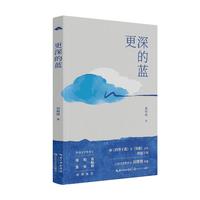 更深的蓝