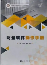 财务软件操作手册
