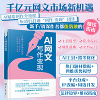 AI网文写作变现