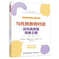 万千教育学前·与托班教师对话：迈向高质量保教之路