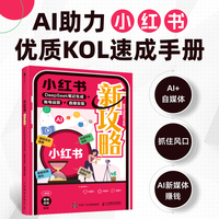 小红书新攻略：DeepSeek笔记生成+账号运营+直播变现