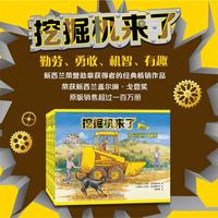 挖掘机来了 全5册 新西兰荣誉勋章获得者经典畅销作品 原版销售超过一百万册 让孩子感受勤劳勇敢机智有趣的美好品质
