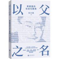 以父之名
