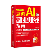 豆包AI副业赚钱指南
