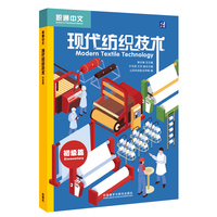 现代纺织技术初级篇