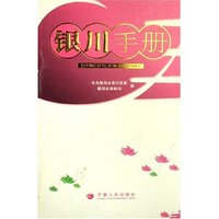 银川手册