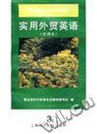 实用外贸英语(试用本)
