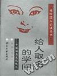 给人取名的学问--中国姓名文化略说