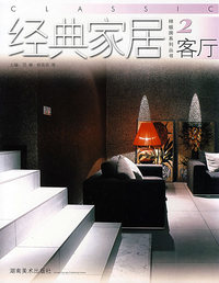 经典家居2客厅