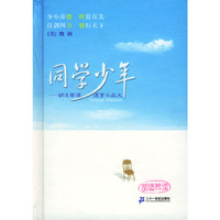 同学少年：胡适荐读德育小品文