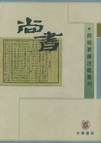 尚书（全三册）