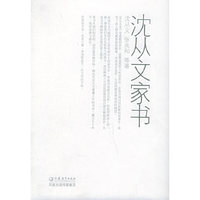 沈从文家书（全二册）