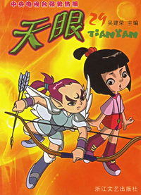 天眼29