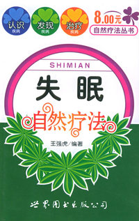 失眠自然疗法(自然疗法8元丛书)