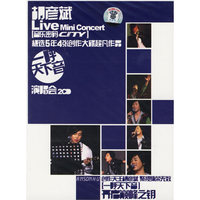胡彦斌 一呼天下音演唱会(CD)