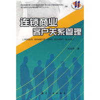 连锁商业客户关系管理