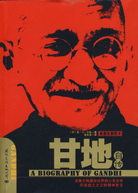 甘地（修订版）