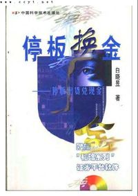 停板换金(停板出货兑现金附光盘)