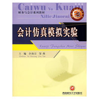 会计仿真