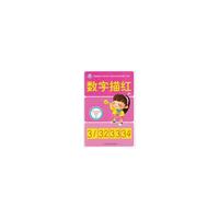 数字描红2