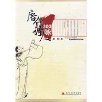 唐代诗人300咏
