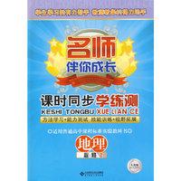 课时同步学练测：地理必修2（配人教版）——名师伴你成长