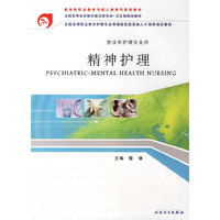 精神护理