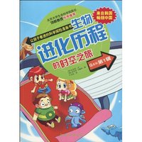 Q系列第1辑－生物进化历程的时空之旅
