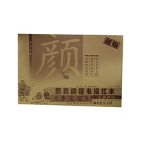 颜真卿楷书描红本——多宝塔（上册）