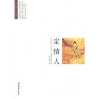定情人