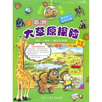 非洲大草原探险