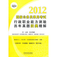 2012国家公务员录用考试行政职业能力测验历年真题归类精解(全5册)
