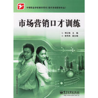 市场营销口才训练